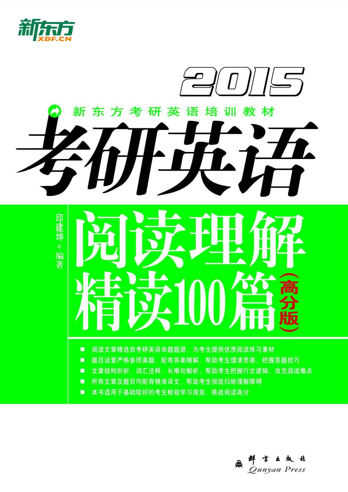 考研英语阅读理解精读100篇