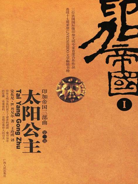 太阳公主