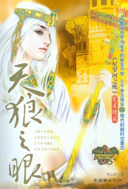 尼罗河三部曲[尼罗河之鹰—天狼之眼—法老王]