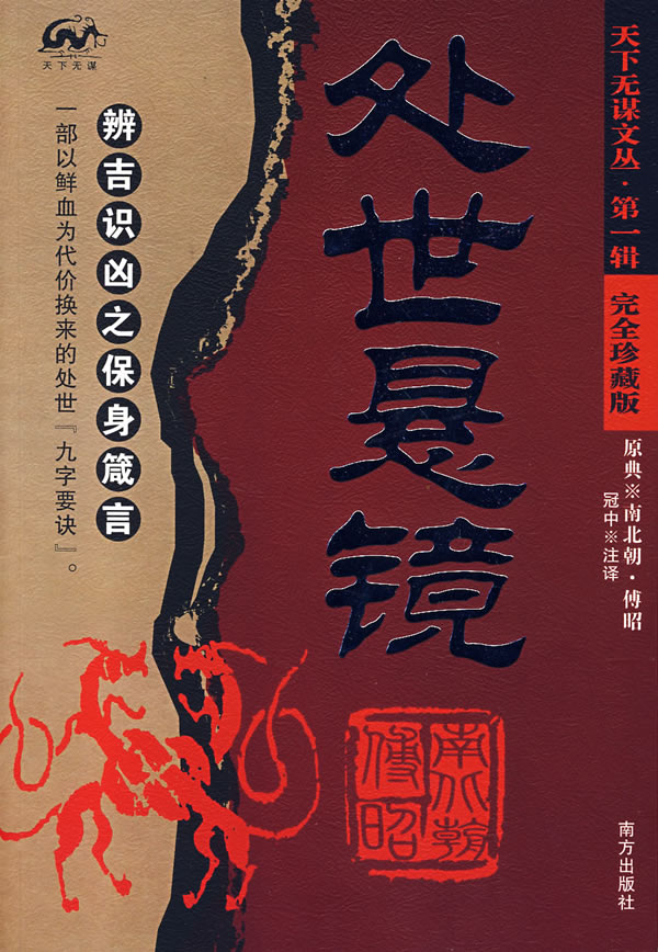 处世悬镜