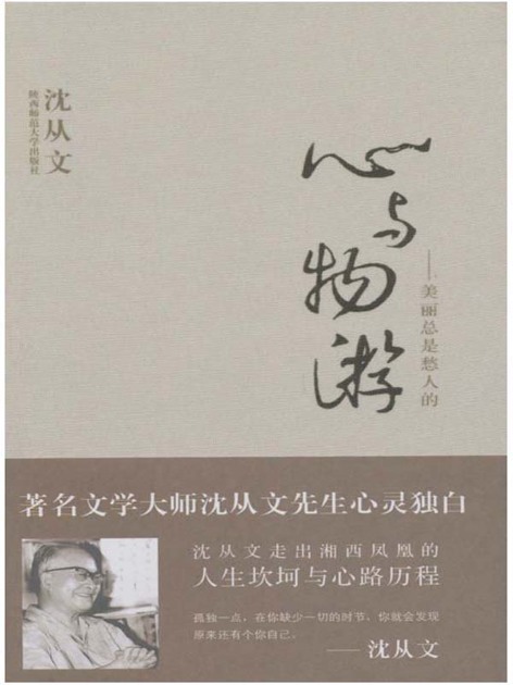 心与物游:美丽总是愁人的