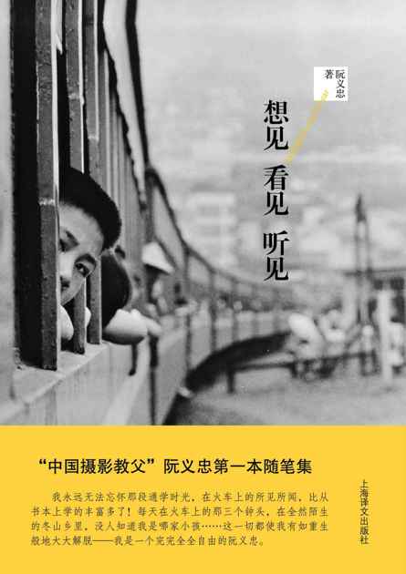 想见 看见 听见: 第1卷