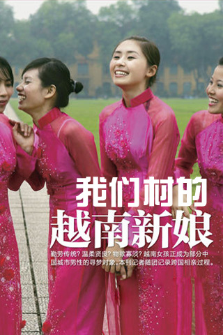 我们村的越南新娘
