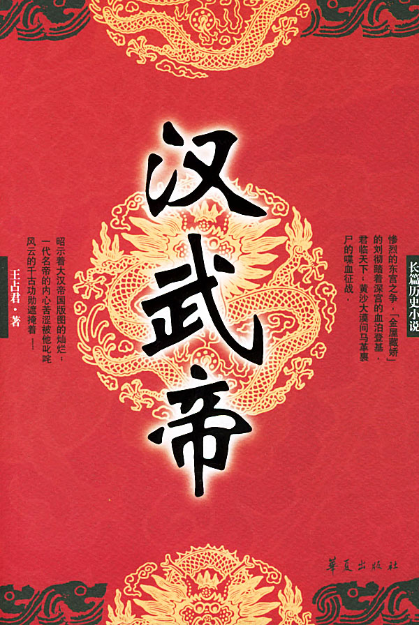 汉武帝