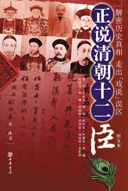 正说清朝十二后妃