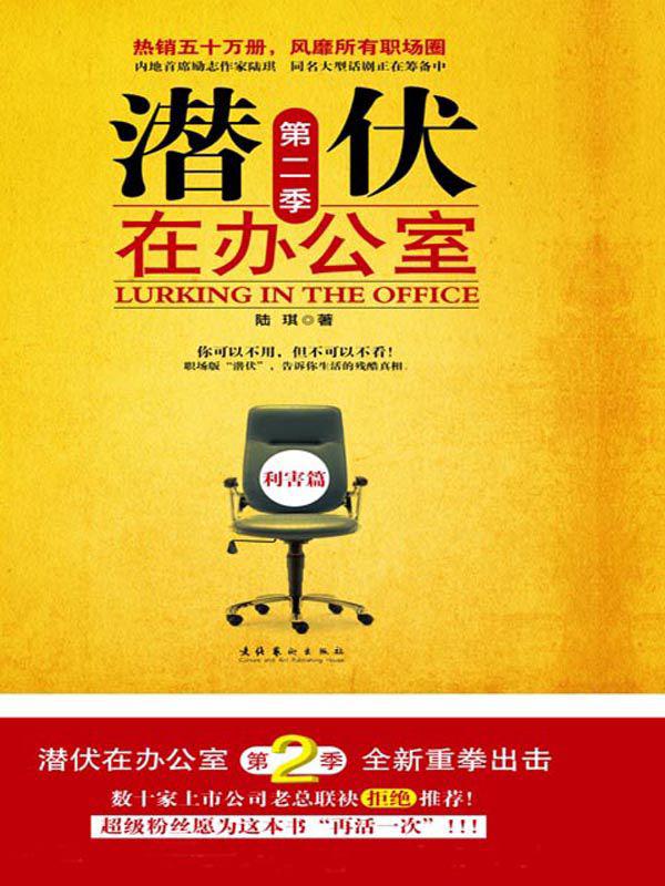 潜伏在办公室(第2季)