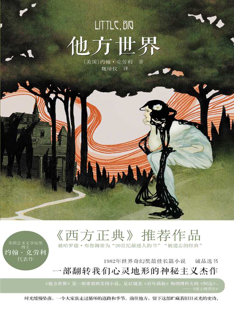他方世界（全二册）