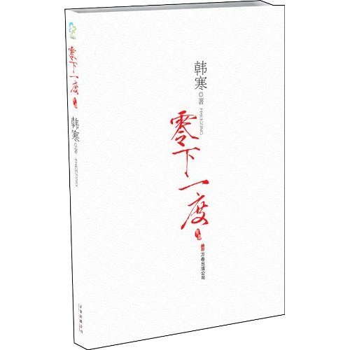 零下一度