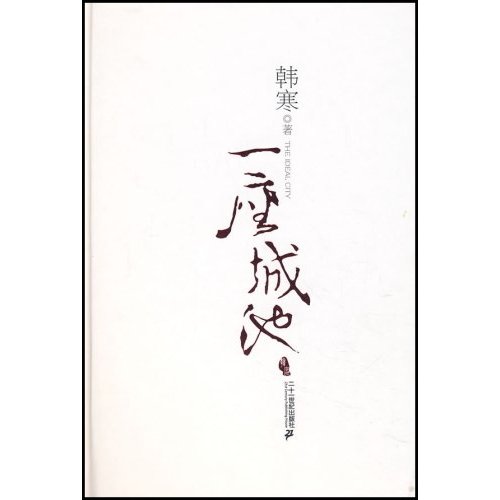 一座城池