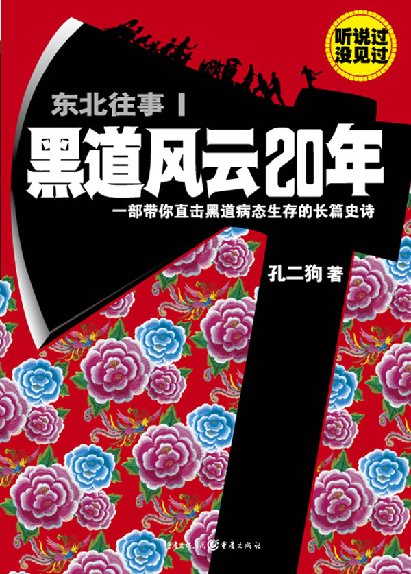 黑道风云二十年合集