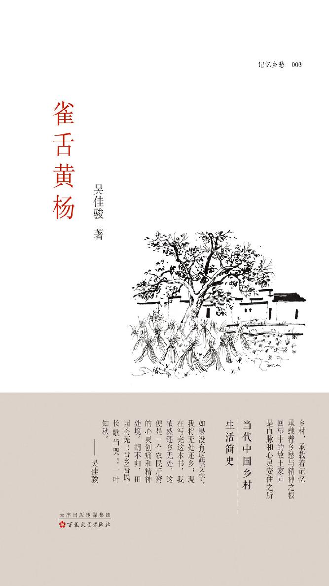 雀舌黄杨