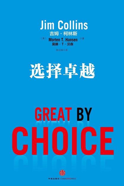 选择卓越（精编图文版）