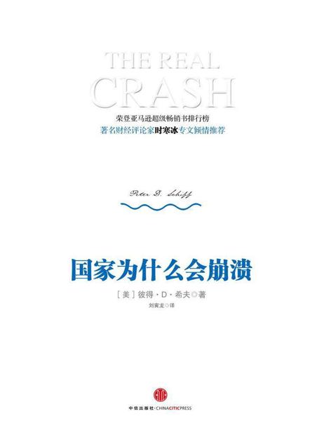 国家为什么会崩溃
