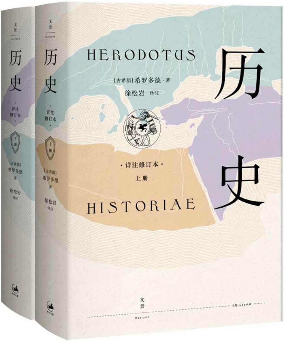 历史:详注修订本