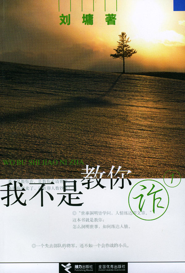 我不是教你诈