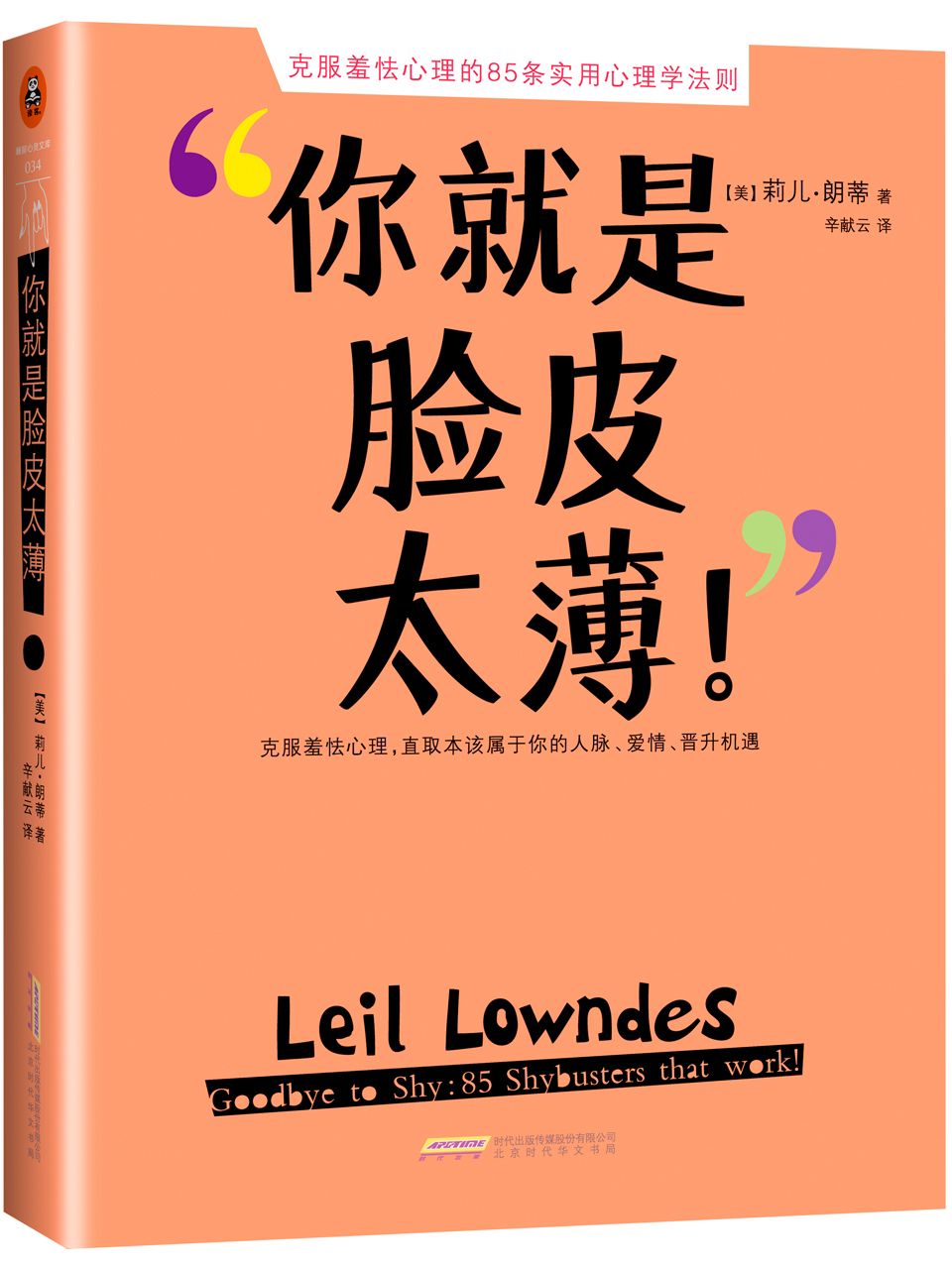 你就是脸皮太薄