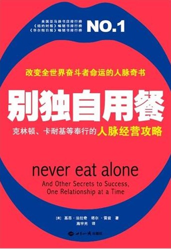别独自用餐
