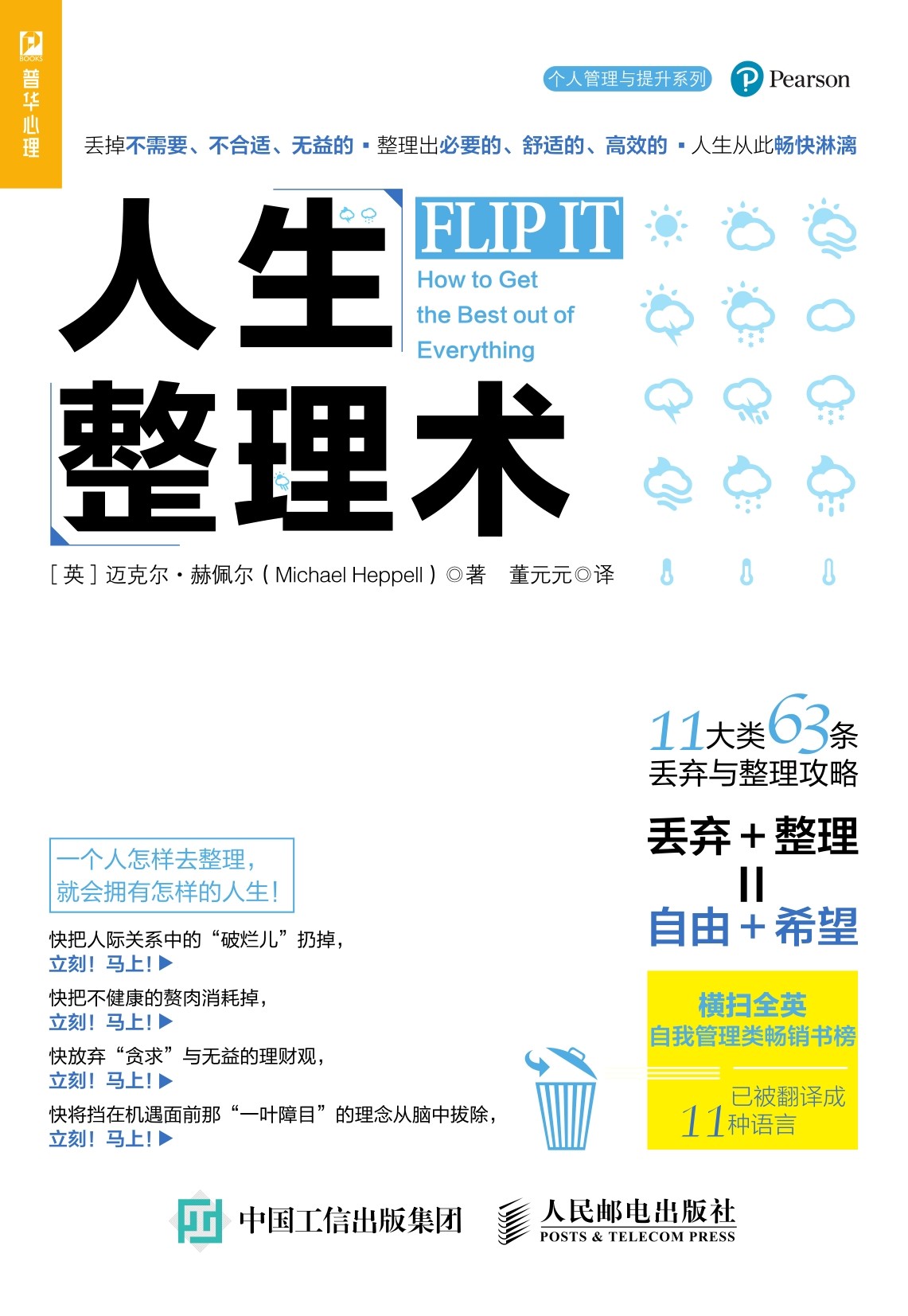 人生整理术
