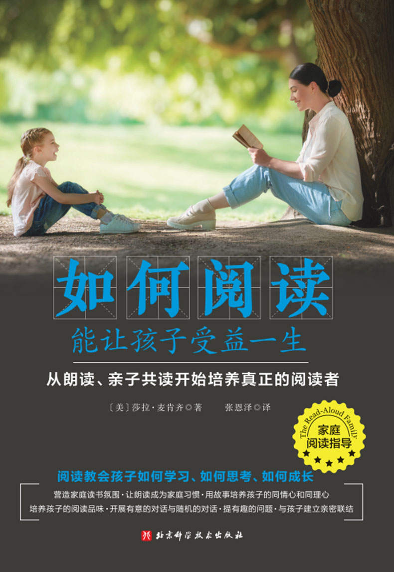 如何阅读能让孩子受益一生（2018亚马逊家教类十大畅销书！荣登《今日美国》畅销榜！读书为什么重要？如何培养孩子的阅读习惯？孩子应该读什么？孩子能从阅读中收获什么？一本书全GET）