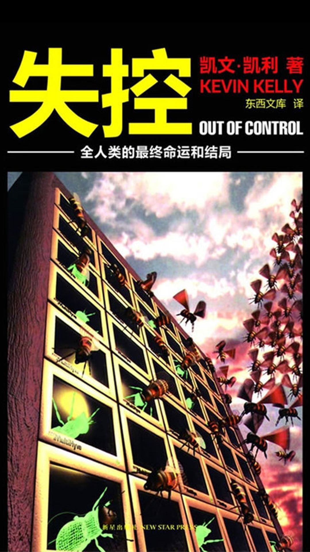失控