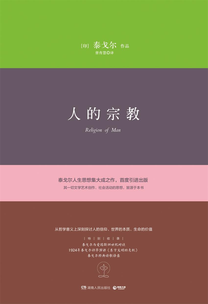 人的宗教