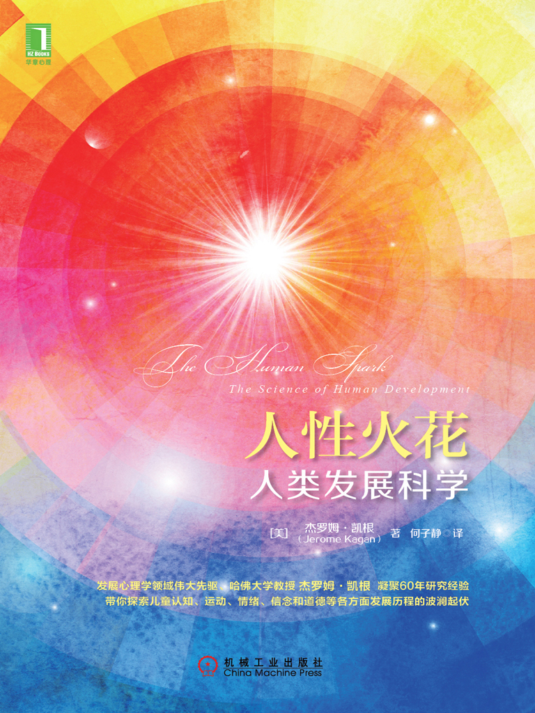 人性火花