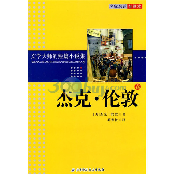 杰克.伦敦短篇小说集