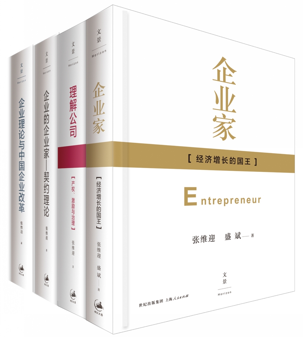 企业理论四书