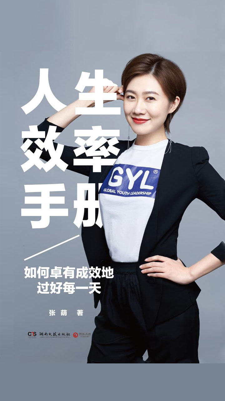 人生效率手册：如何卓有成效地过好每一天