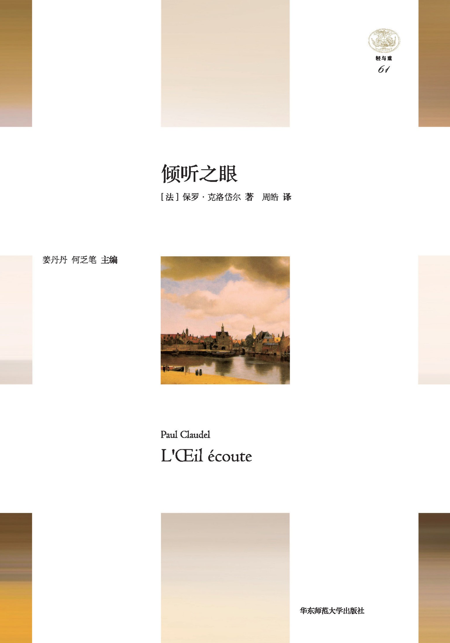 倾听之眼