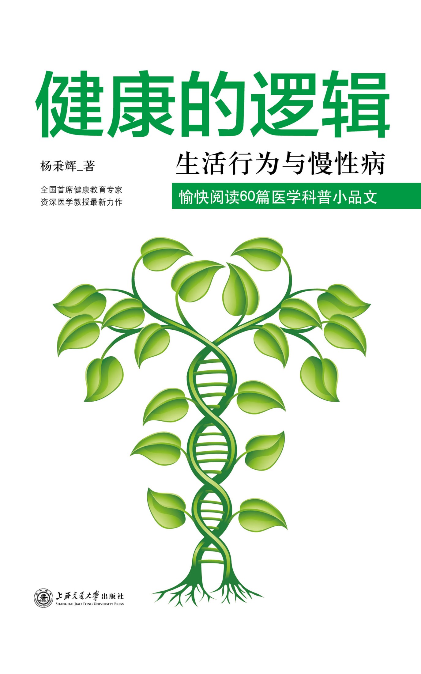 健康的逻辑