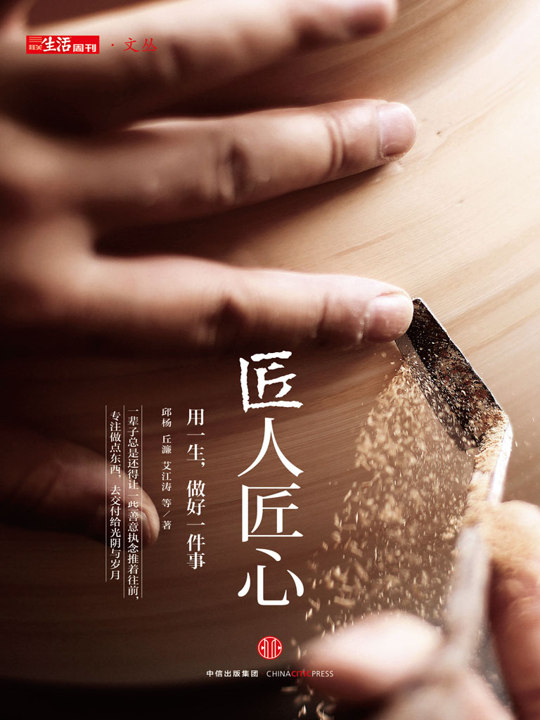 匠人匠心