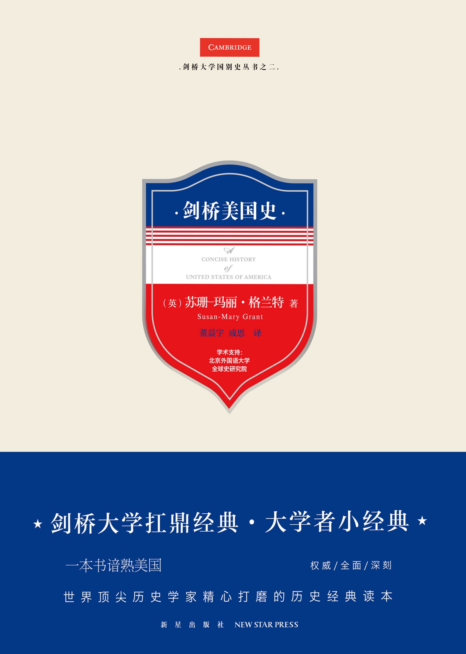 剑桥美国史