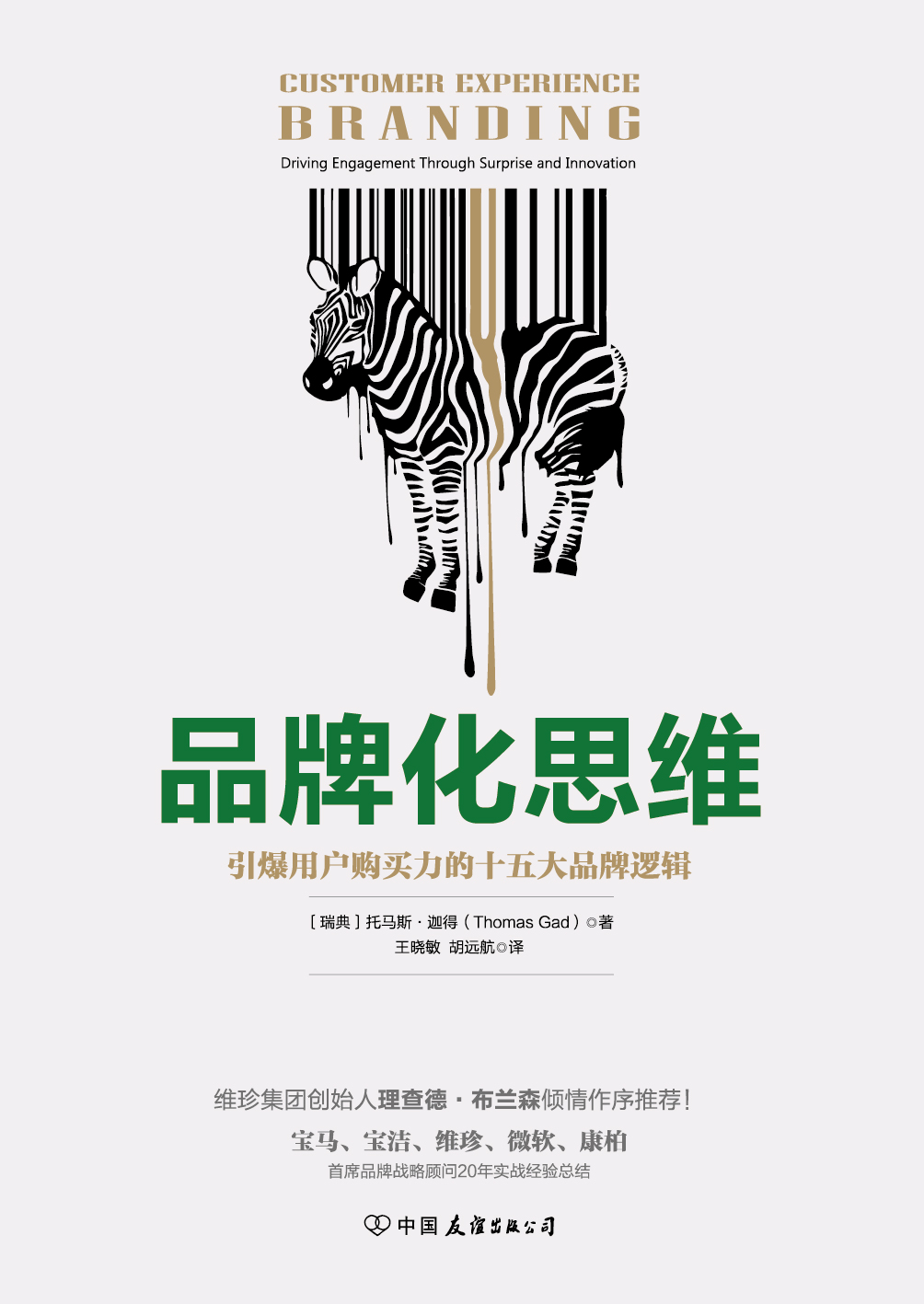 品牌化思维