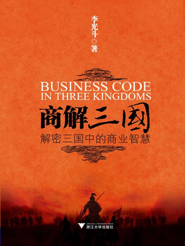商解三国