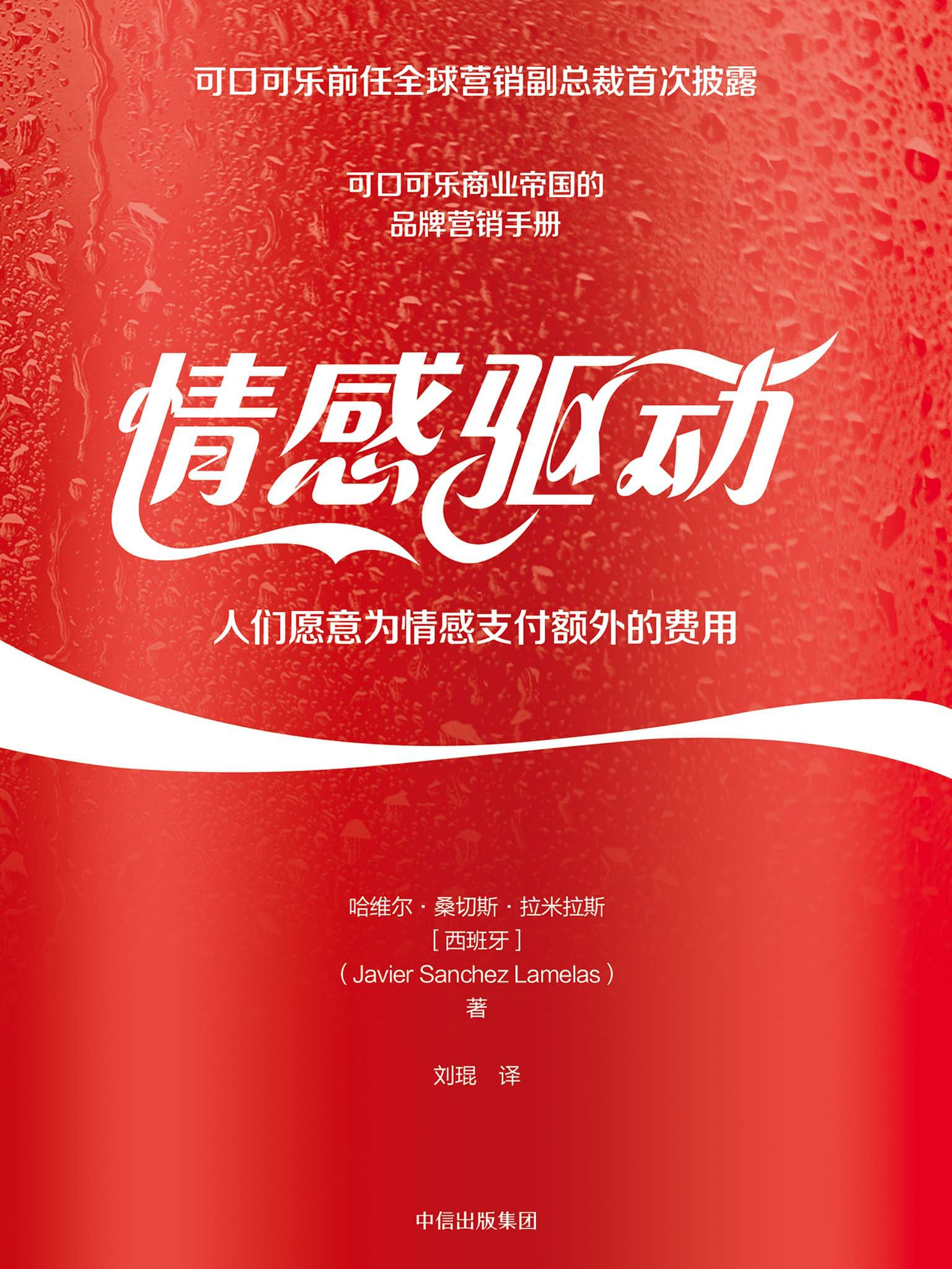 情感驱动