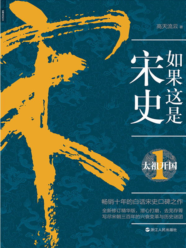 如果这是宋史.1，太祖开国