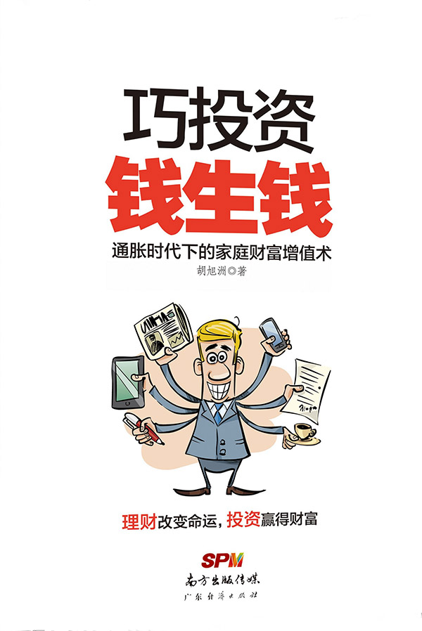巧投资，钱生钱