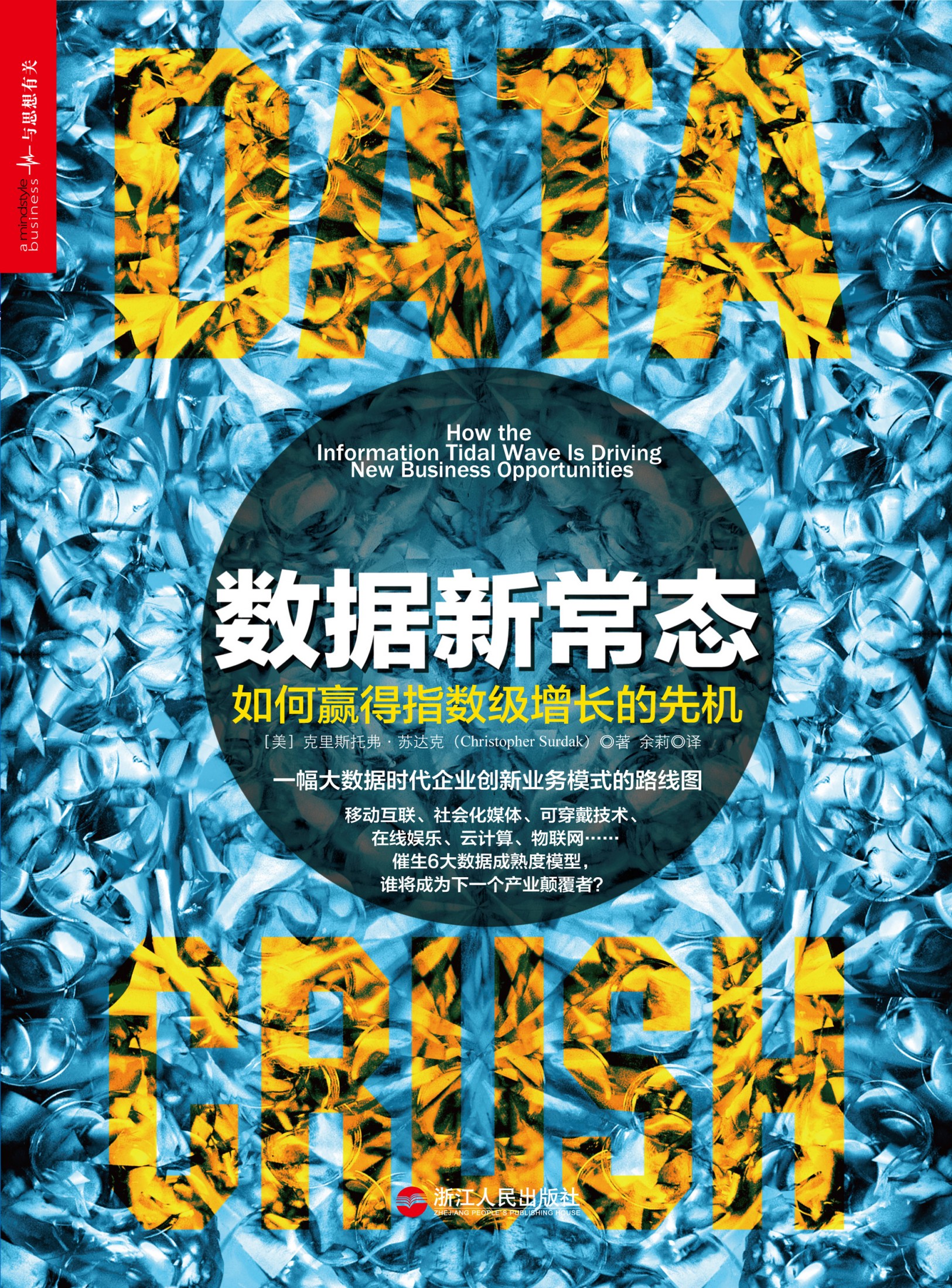 数据新常态：如何赢得指数级增长的先机