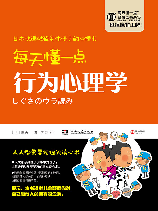 每天懂一点·行为心理学