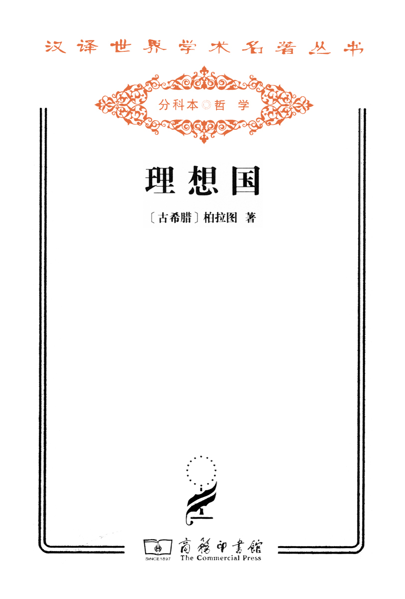 理想国