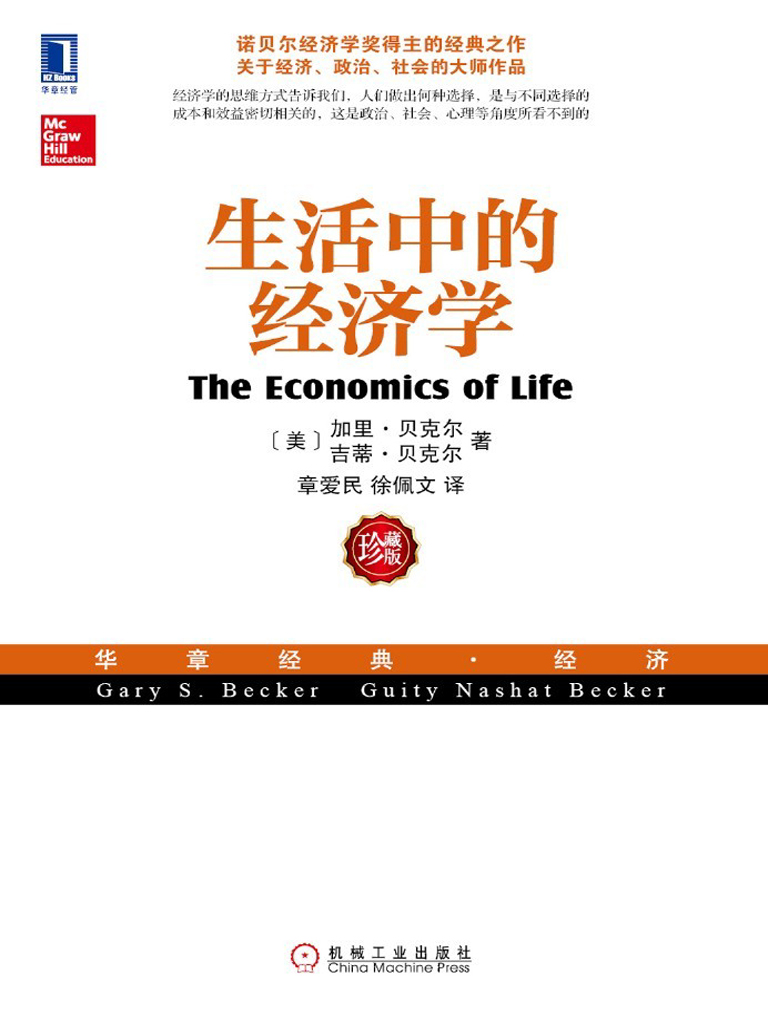 生活中的经济学