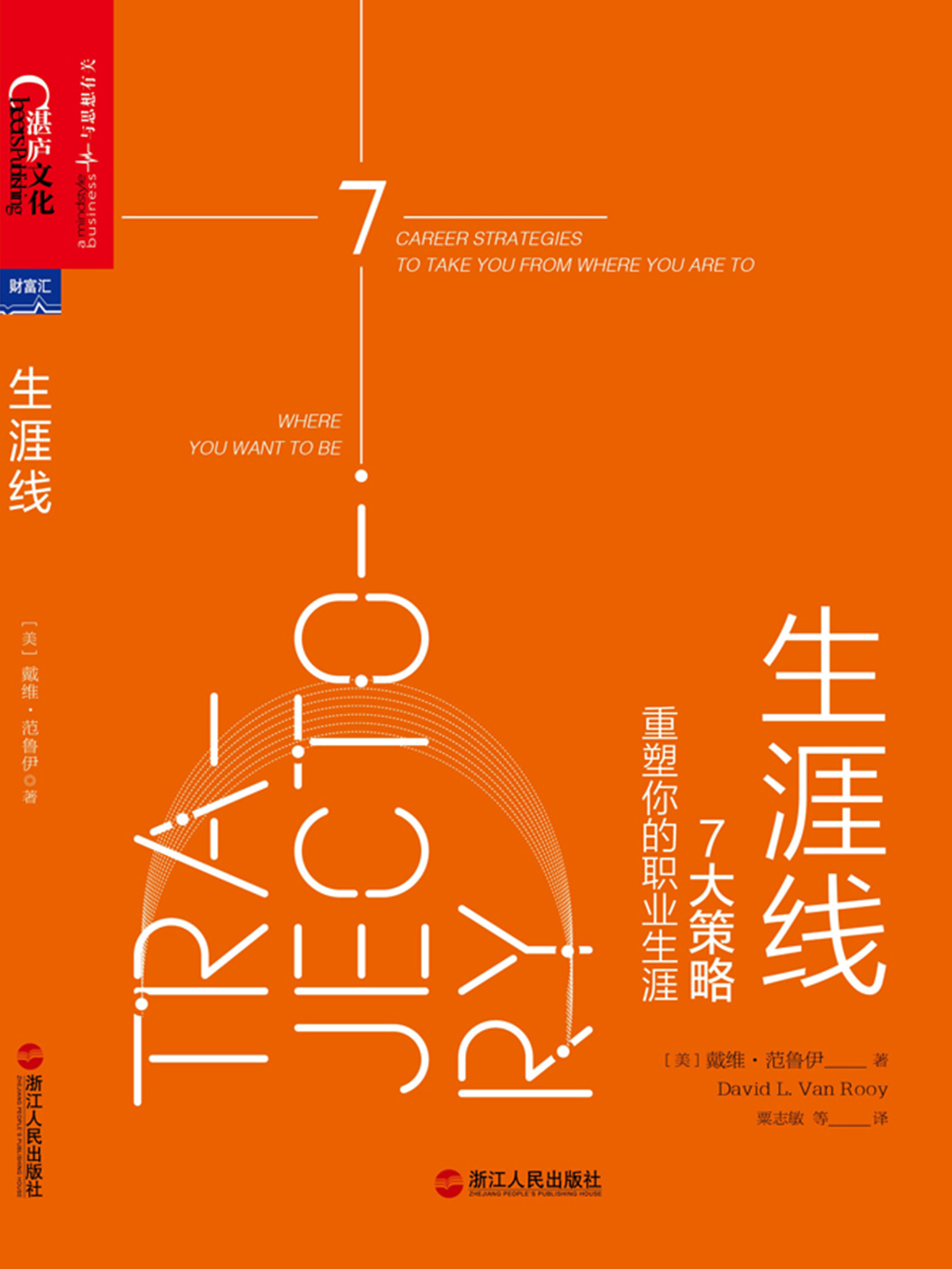 生涯线