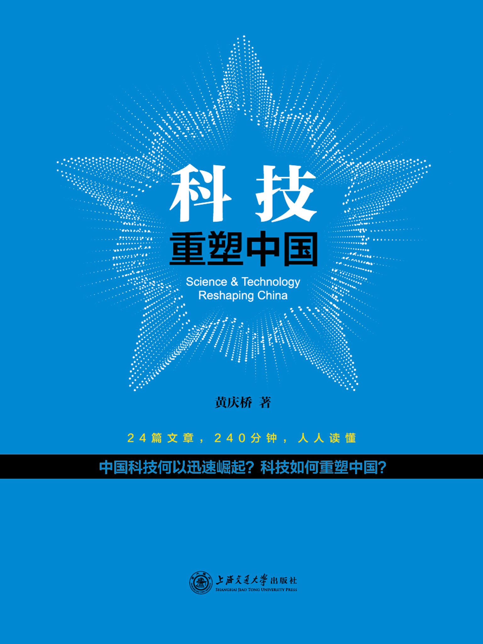 科技重塑中国