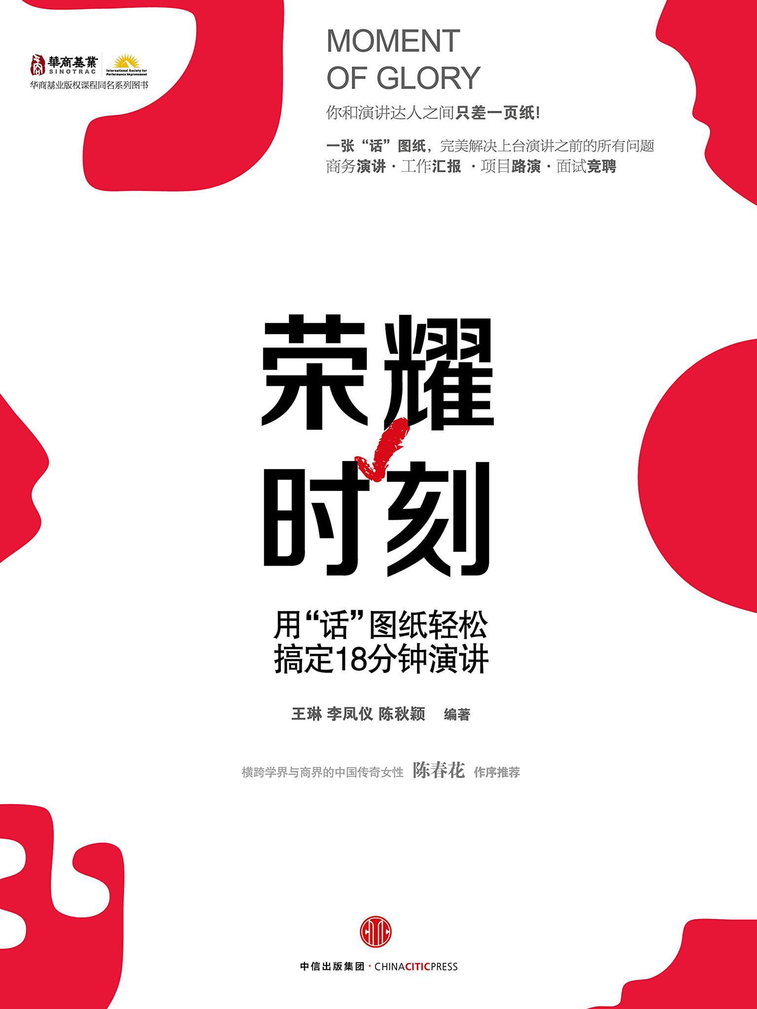 荣耀时刻：用“话”图纸轻松搞定18分钟演讲