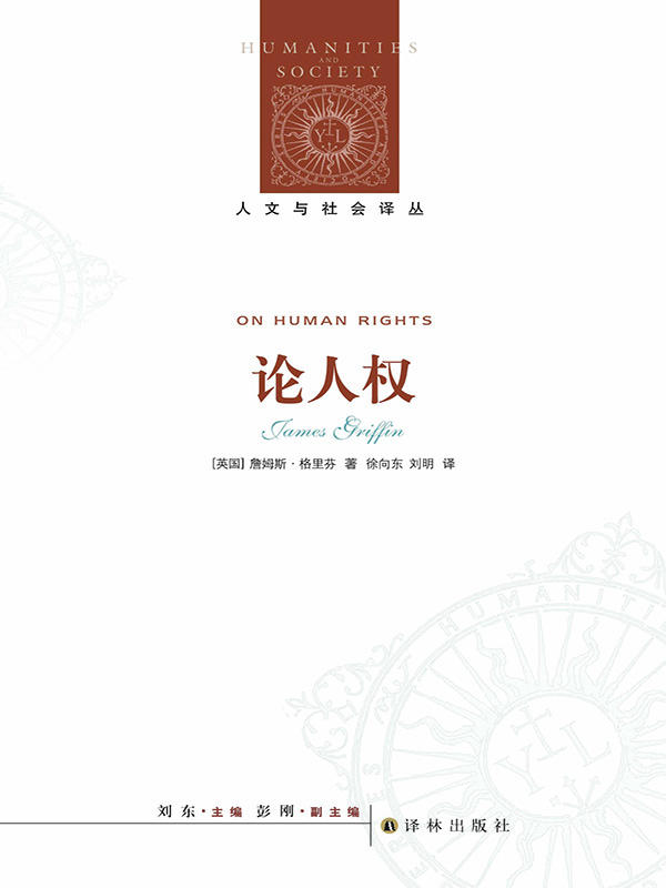 论人权（人文系列）