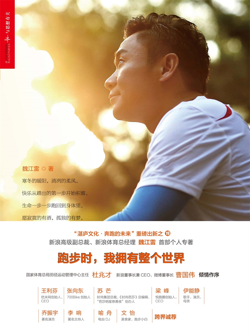 跑步时，我拥有整个世界
