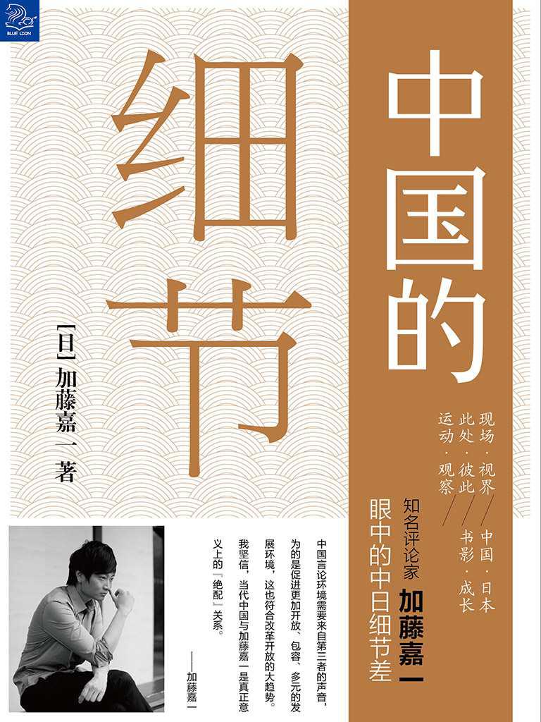 中国的细节