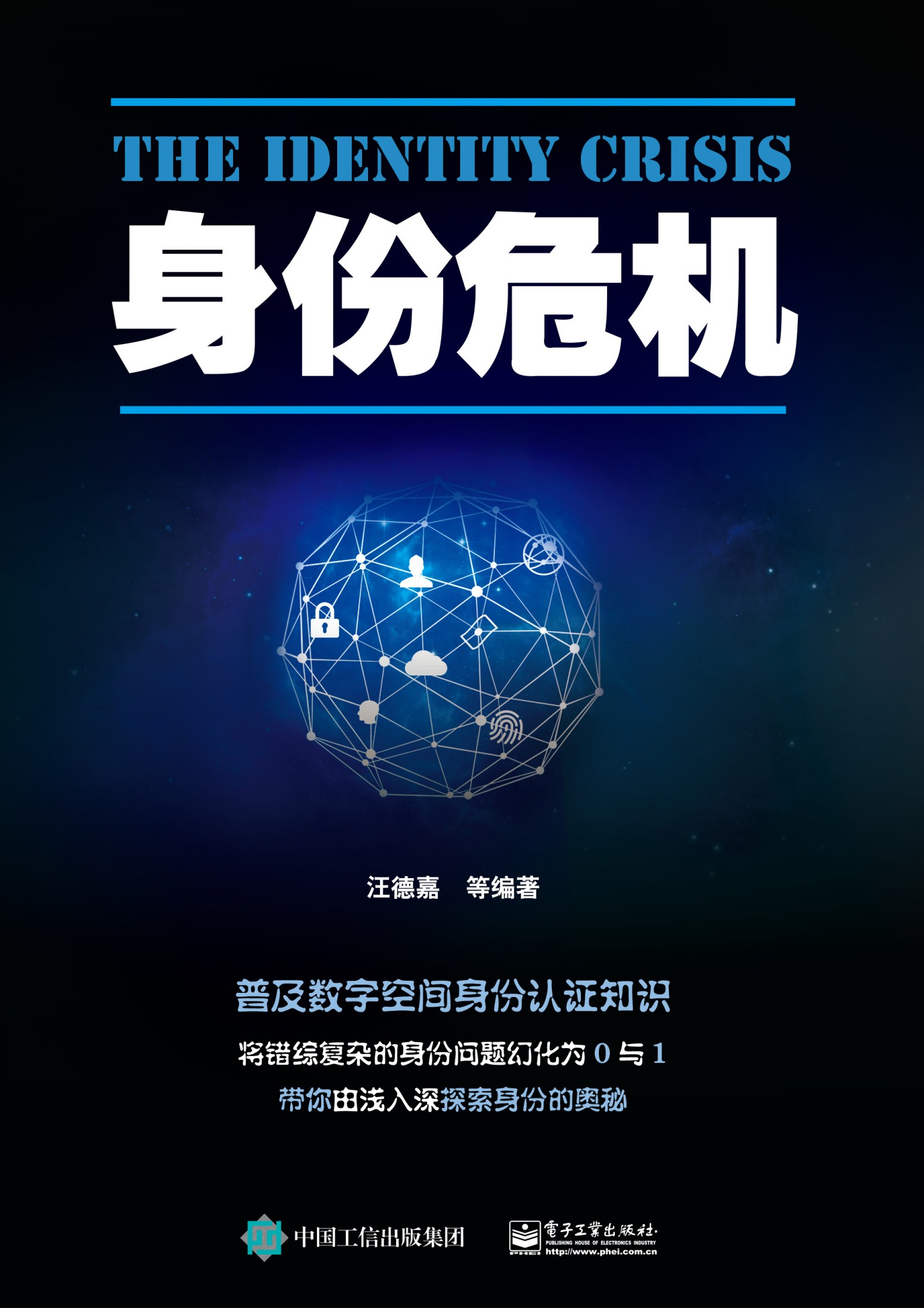 身份危机