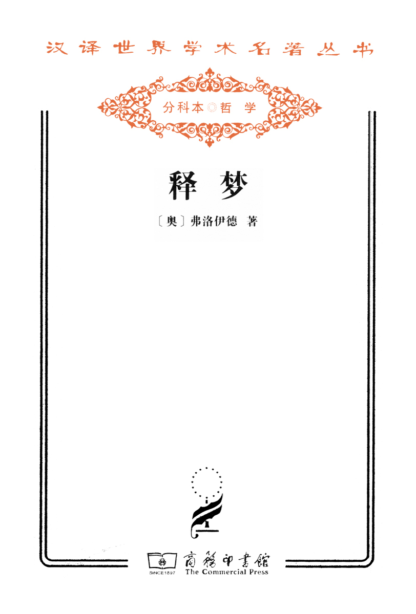 释梦